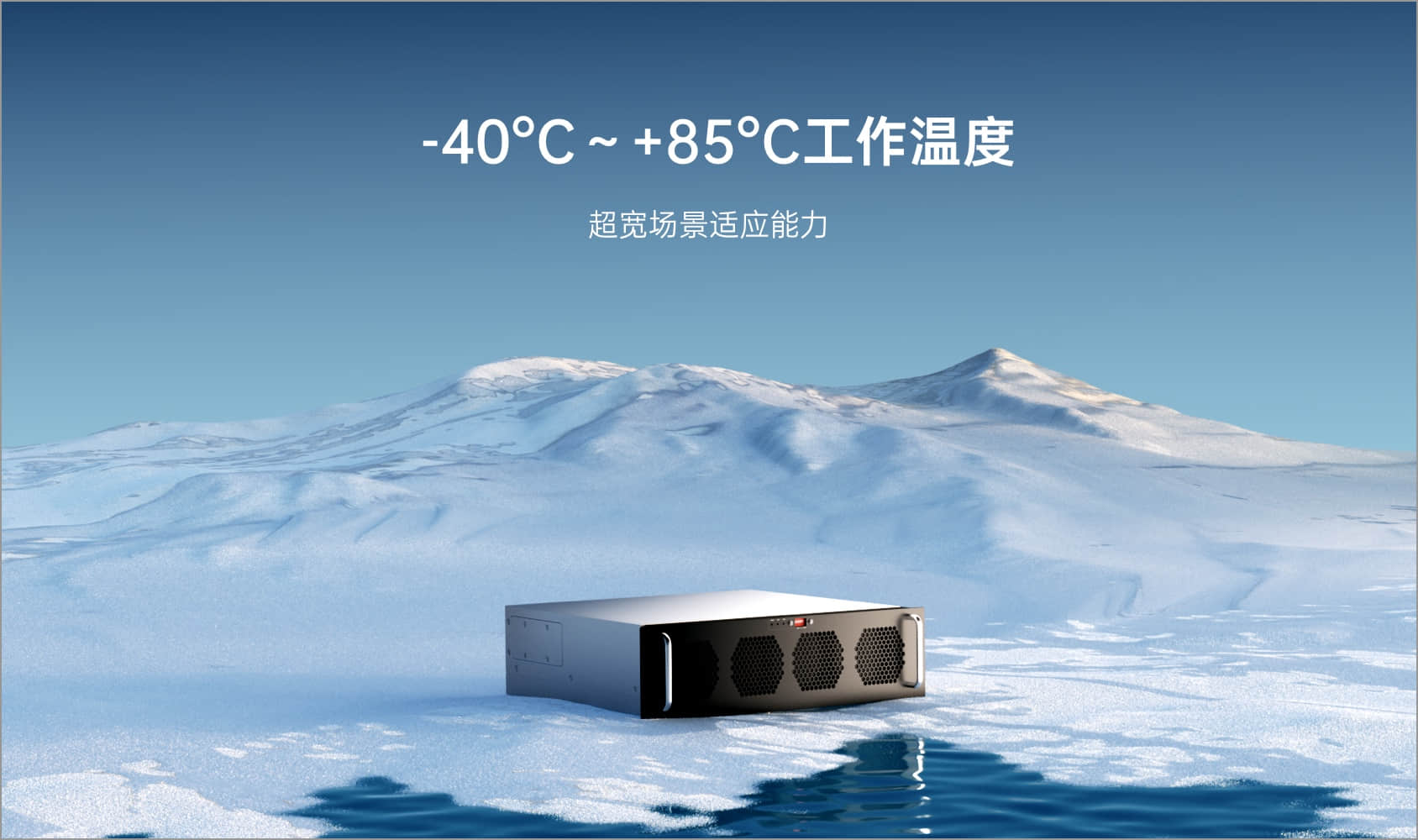 -40°C～+85°C工作温度，超宽场景适应能力
